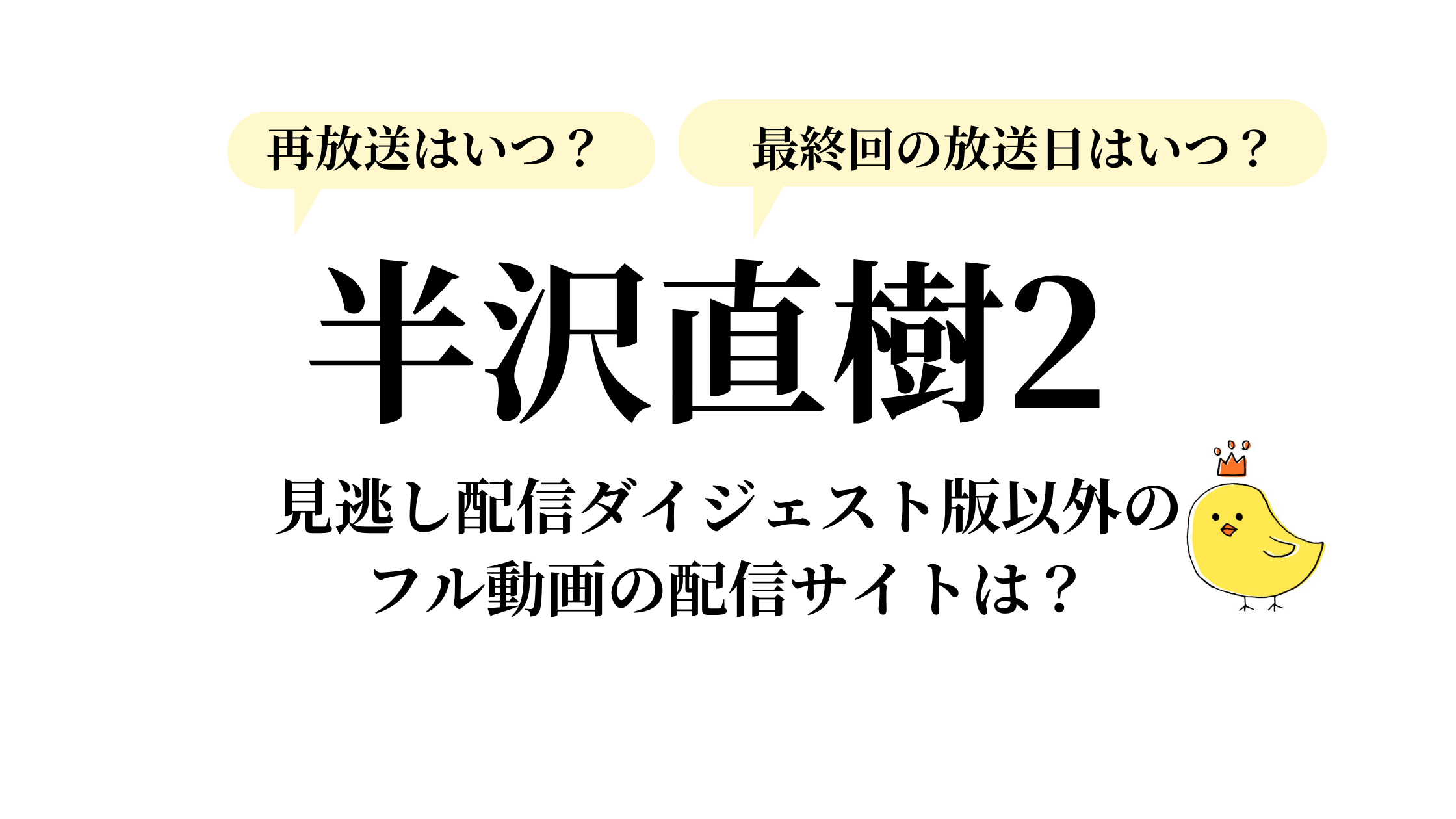 半沢直樹2の見逃し配信動画ダイジェスト以外でフルの無料視聴方法は 再放送と最終回はいつか Lupinblog